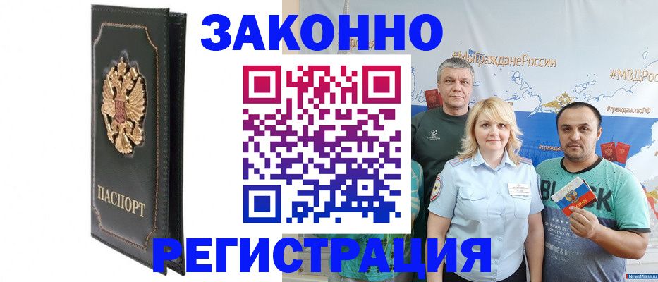 прописка законно в Радужном